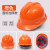 男国标加厚abs透气头盔建筑工程施工领导头帽 橙色国标加厚 按钮款