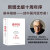 基辛格作品：人工智能时代与人类未来+论中国+世界秩序