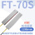 沙图(FT-70S矩阵对射)矩阵光纤传感器区域检测漫反射感应开关对射开关探头放大器传感器