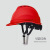 安全帽工地国标加厚领导施工建筑工程工作白色头盔印刷定制 V型-红色