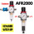 亚德型气源处理器AFR2000调压过滤器气动元件减压阀 给油器 2分 AFR2000带手滑阀(默认发8MM接头)