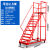 登高车仓库登高梯超市库房理货取货带轮可移动平台梯子货架取货凳 平台高度2.5米 红色