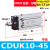 气动CDUK/MK-6/10/16/20/25/32-10/20/25 杆不旋转 自由气缸定制 CDUK10-45