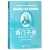 西门子传(一个发明巨人和国际企业家的人生历程维尔纳·冯·西门子诞辰200周年纪念版)