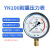 上海名宇YN100耐震防振油压液压压力表气压表负压表真空表水压表 压力01.6Mpa