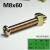 M6螺栓收紧新款锁紧螺母M8简易车床椅子韩国钢管衣柜螺旋螺丝组 M6x60mm丝+螺母1套-S71