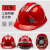 鹿色安全帽男工地加厚透气领导监理专用头盔国标ABS建筑工程电工施工 三筋(反光条)红色