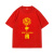 奢依君（SHEYIJUN）我爱中国衣服 爱国t恤短袖成人儿童学生演出活动文化衫 红色短袖19 S