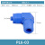 POM塑料塑钢接头快速拧气动螺纹直通弯头蓝色耐酸碱三通气管接头 PL6-03