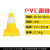 PVC路锥反光70cm雪糕筒圆锥路障防撞桶彩色隔离墩红白提环警示锥 PVC黄色30cm