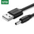  绿联 3.5mm充电线 USB供电台灯音响箱小风扇洁面仪USB转DC 连接器 10376 US277  1 其他 现货 