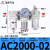 气源处理器二联件/2010-02/3010-/4010油离器 AC200002三联件