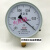 红旗牌Y-150压力表 水压表 锅炉真空表0-0.6 1 1.6 2.5 -0.1-0MPA 0-0.16MPA