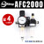 适用AFC2000气源过滤器二联件AFR2000+AL2000空压器气缸调压手动排水 AFC2000配4mm气管接头