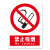 工厂车间安全牌警告警示提示指示标志标牌施工标语生产仓库禁止吸烟贴正在废物请勿 禁止放置易燃物20x30m