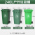 Supercloud  全国标准分类户外垃圾桶 大号塑料环卫分类垃圾桶-240L厨余垃圾  侧踏款