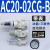 气源处理器AC30-03-B三联件AR/AW/AC20/30/40A-02/03/04D-B自动排 AC20-02CG-B 自动带表