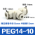 气动白色T型塑料三通PEG8一6快速插气管接头PE一4/6/8/10/12/14/16 精品(白) 变径PEG14一10