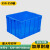 蕙心泽周转筐塑料长方形加厚周转箱塑料筐物流滚塑大号胶框转运加厚零件盒框子蓝色550-350箱