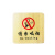 洗士多C   公共标牌7304-1木质请勿吸烟标识牌告示牌 15*15cm 5个装