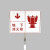 希万辉 不锈钢立插带杆警示牌示牌消防喷淋水泵接合器室外标志 室外消火栓40*30cm