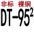 适用于DT-10-16-25-35-50-70-95-120-150-240平方铜鼻子接线端子非标B 灰色
