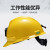 梅思安MSA 工地ABS安全矿帽针织内衬10220092黄色 定制品
