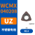 U钻刀片快速钻头暴力钻专用数控刀粒WCMX040208/050308桃型刀片 WCMX040208-UZ 不锈钢