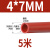 耐用硅胶管耐高温软管弹力工业级胶管红色内径厚6mm8mm加工定制 内径4mm*外径7mm5米