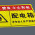 印苼荟 配电箱标识贴小心有电警示标识5张装20*15CM PVC自粘贴纸
