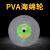 PVA抛光轮橡胶砂轮海绵砂轮用镜面抛光200*20/250*25 2031916孔600目