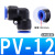 气动气管塑料快速弯通接头PV4 6 8 10 12 14 16 蓝PV8