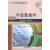 小企业会计董从华中国商业出版社9787504488466 心理学书籍