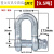 泽楷维弓形卸扣形卸扣起重卸扣吊钩型卸扣吊环卡环马蹄卡扣 弓形卸扣2吨