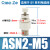 精品电磁阀节流可调消声器排气阀ASN2-M5塑料消音器ASN2-01节流阀 SASN2M5