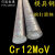 铬12钼钒Cr12MoV模具钢圆钢Gr12MoV圆棒锻打圆钢直径12mm430mm 55mm*1米