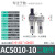 型气动元件二联三联件气源处理器油水分离器喷漆过滤器调压阀 SMC型 AC5010-10 气动二联件