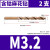 定制M35含钴合金麻花钻头高速钢不锈钢打铁用金属打孔小转头开孔 3.2MM 2个