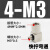 气管迷你微型接头 M-3AU-4 3-M3-M5宝搭直通弯角铁接头 快拧弯头4-M3