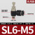SL气动气管快速白接头节流阀调速阀SL4/6/8/10/12气缸M5-01可调02 黑SL6-M5