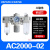 气源处理器调压阀两联件三联件AC4000-04AC3000-03AC5000-10 优选 AC2000-02铜滤芯