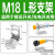 沪工传感器M8M12M18M30安装支架接近光电开关一字L形型固定底座 L型 M18 支架(加厚型)