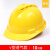 迈恻亦安全帽施工地男建筑工程帽abs国标加厚工人玻璃钢防护头盔10只装 V型加厚透气款-黄色10只装