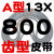 AV13X600-2000B型带齿汽车风扇空调发电机高速皮带 带齿皮带A型13×800