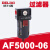 气动创新者空气减压阀DM AR2000-02 AC2010-02 AW气源元件 DM AF5000-06(过滤器)