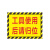 月桐（yuetong） 工厂车间仓库分区耐磨地贴标识  DYT-Y0054  200×300mm PVC 工具使用后请归位 1个