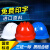 中国石化安全帽 石油矿工专用领导监理劳保头盔工地施工帽印字 红色玻璃钢透气款