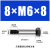 12.9级内六角塞打螺丝等高螺丝凸肩轴肩限位螺栓m6m8m10m12m16m20 8×M6×8(5支装)