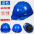 京仕蓝ABS国标工地安全帽透气加厚建筑工程电工施工头帽领导定做定制HXM 三筋豪华加厚[ABS材质]蓝色