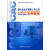通向高水平钢筋下料之路-平法钢筋软件G101.CAC 实例教程 建筑 余尚编著 中国建材工业出版社 书籍